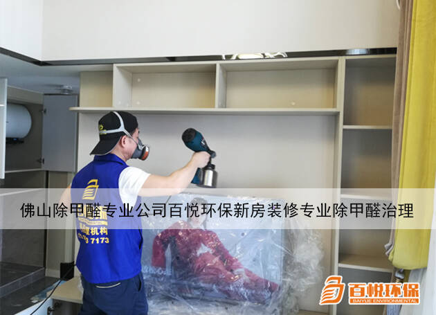 專業除甲醛公司：新房子新裝修除甲醛方法大揭秘！